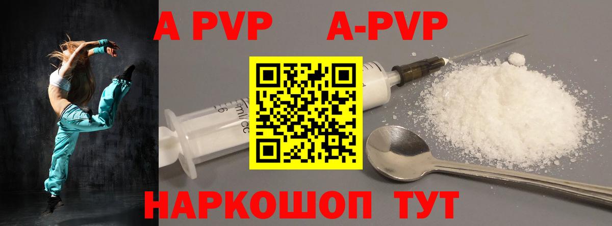 Подольск  A PVP Crystall  Вход с VPN  Альфа ПВП мука 