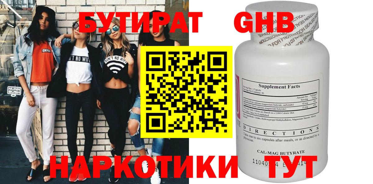 Подольск  БУТИРАТ бутик  Вход с VPN 