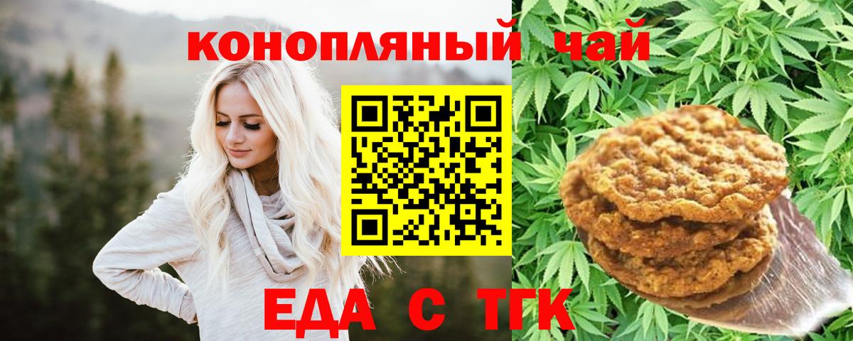 Подольск  Печенье с ТГК марихуана  Вход с VPN 