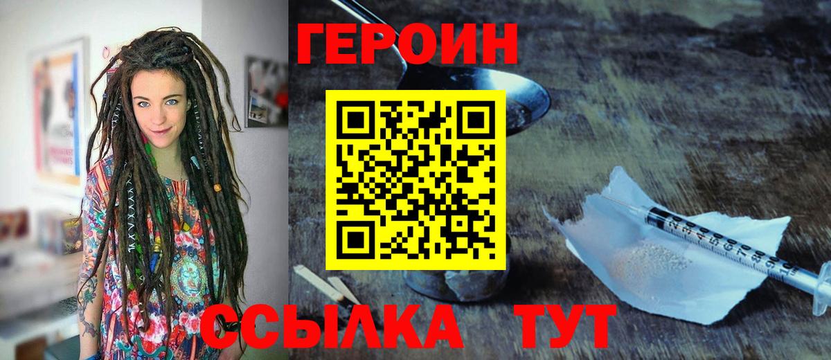 ГЕРОИН хмурый Подольск