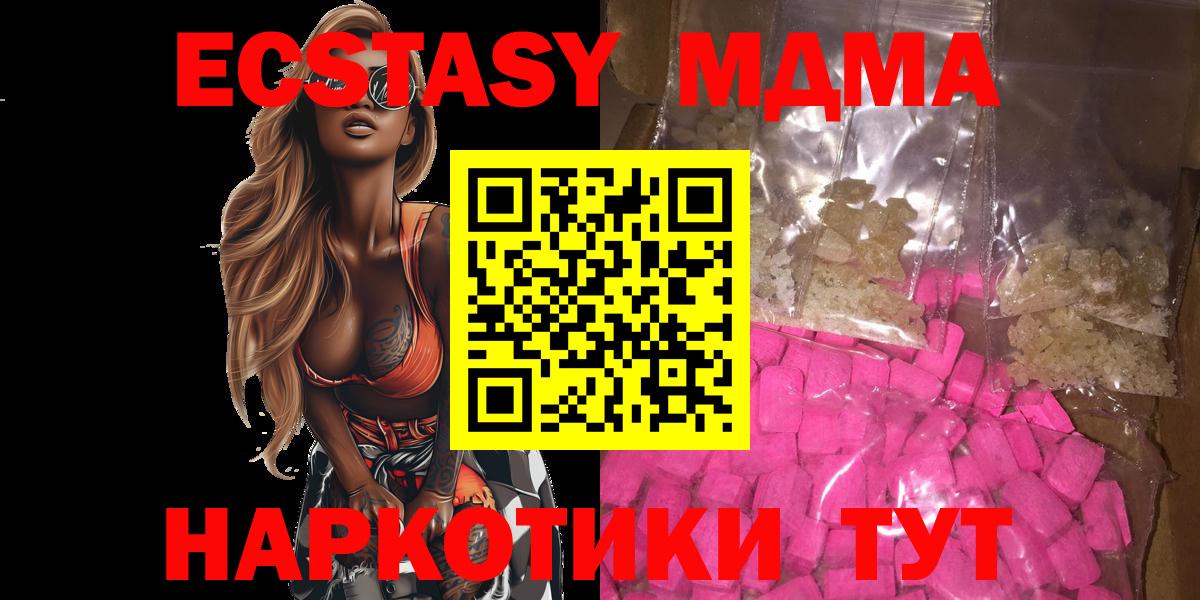 MDMA кристаллы  МДМА crystal  Подольск  Вход с VPN 