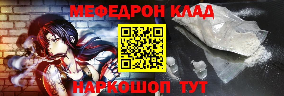 Подольск  МЯУ-МЯУ кристаллы  где можно купить   Меф  МЕФ мука  Вход с VPN 