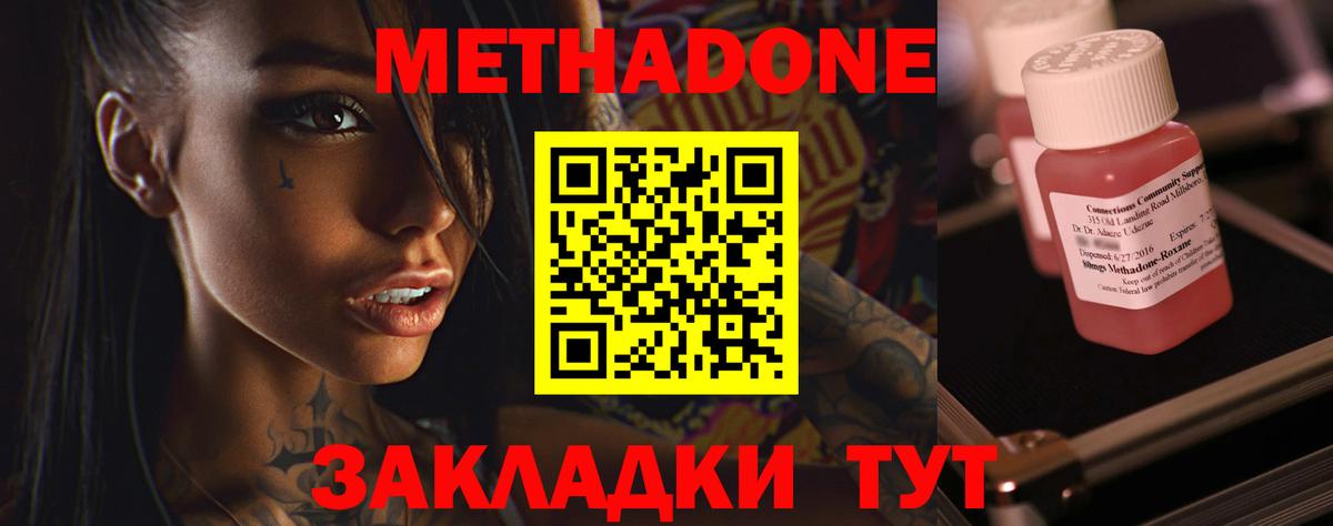 МЕТАДОН белоснежный Подольск